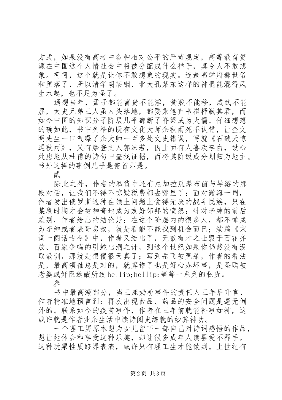 《唐诗为镜照汗青》读后感_第2页