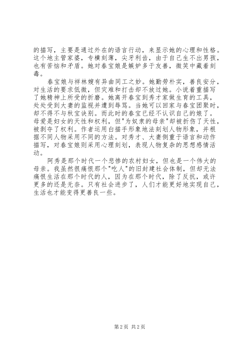 读《为奴隶的母亲》有感_第2页