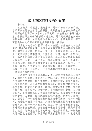 读《为奴隶的母亲》有感