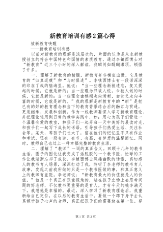 新教育培训有感2篇心得