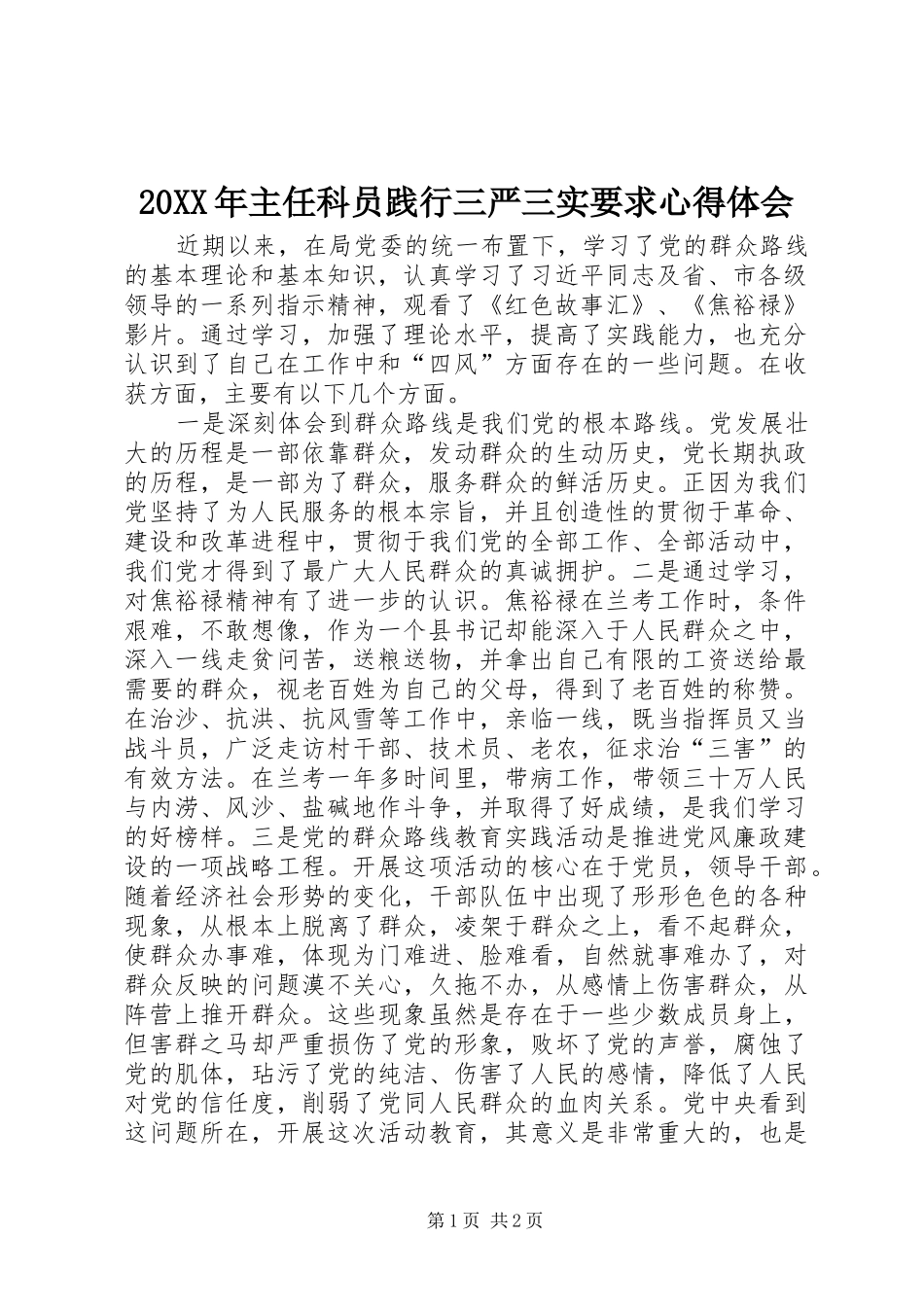 20XX年主任科员践行三严三实要求心得体会_第1页