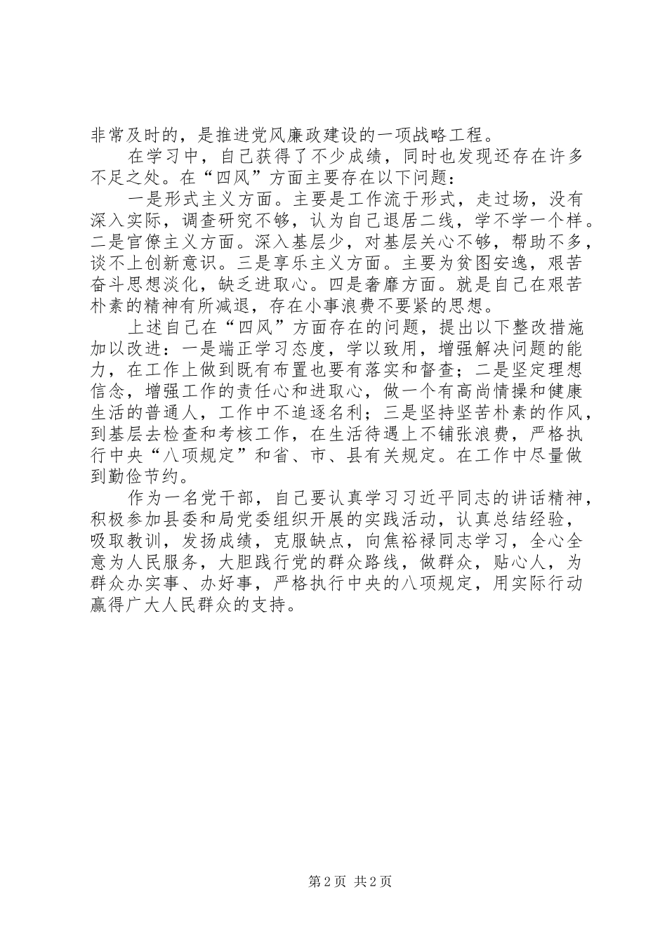 20XX年主任科员践行三严三实要求心得体会_第2页