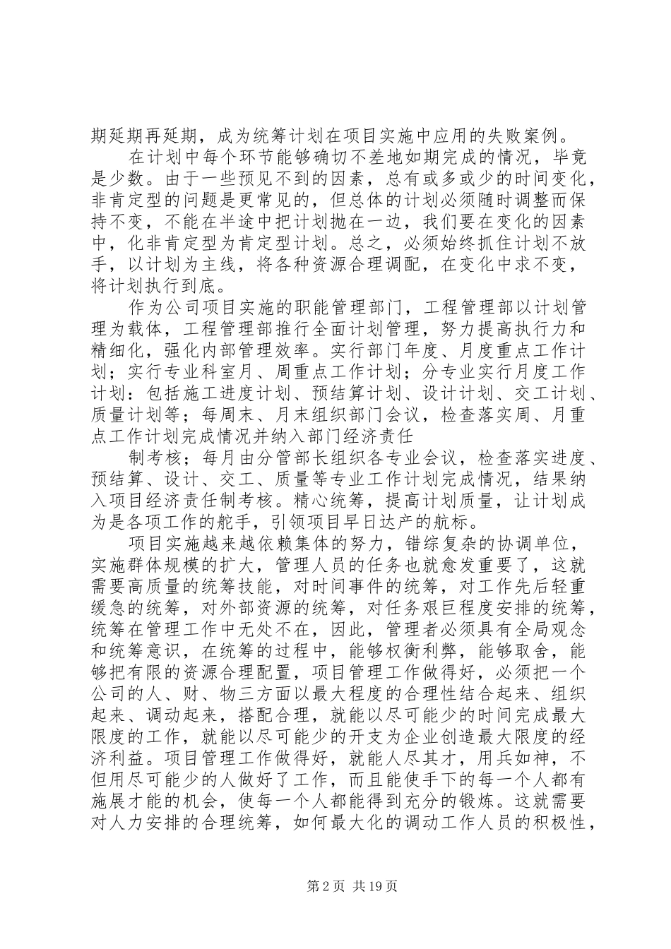 两法学习心得(白永胜)5篇范文_第2页