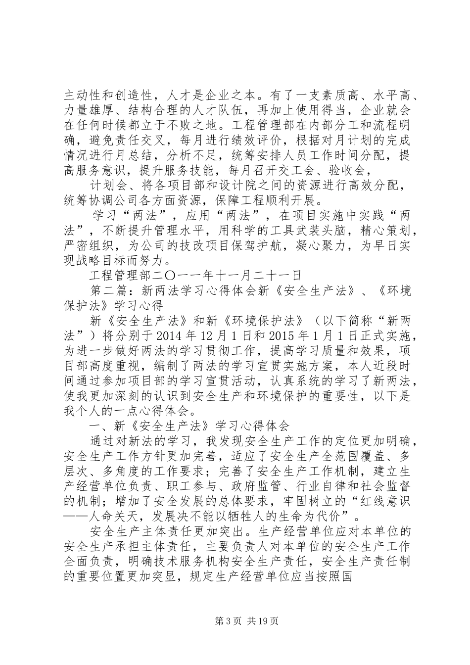 两法学习心得(白永胜)5篇范文_第3页