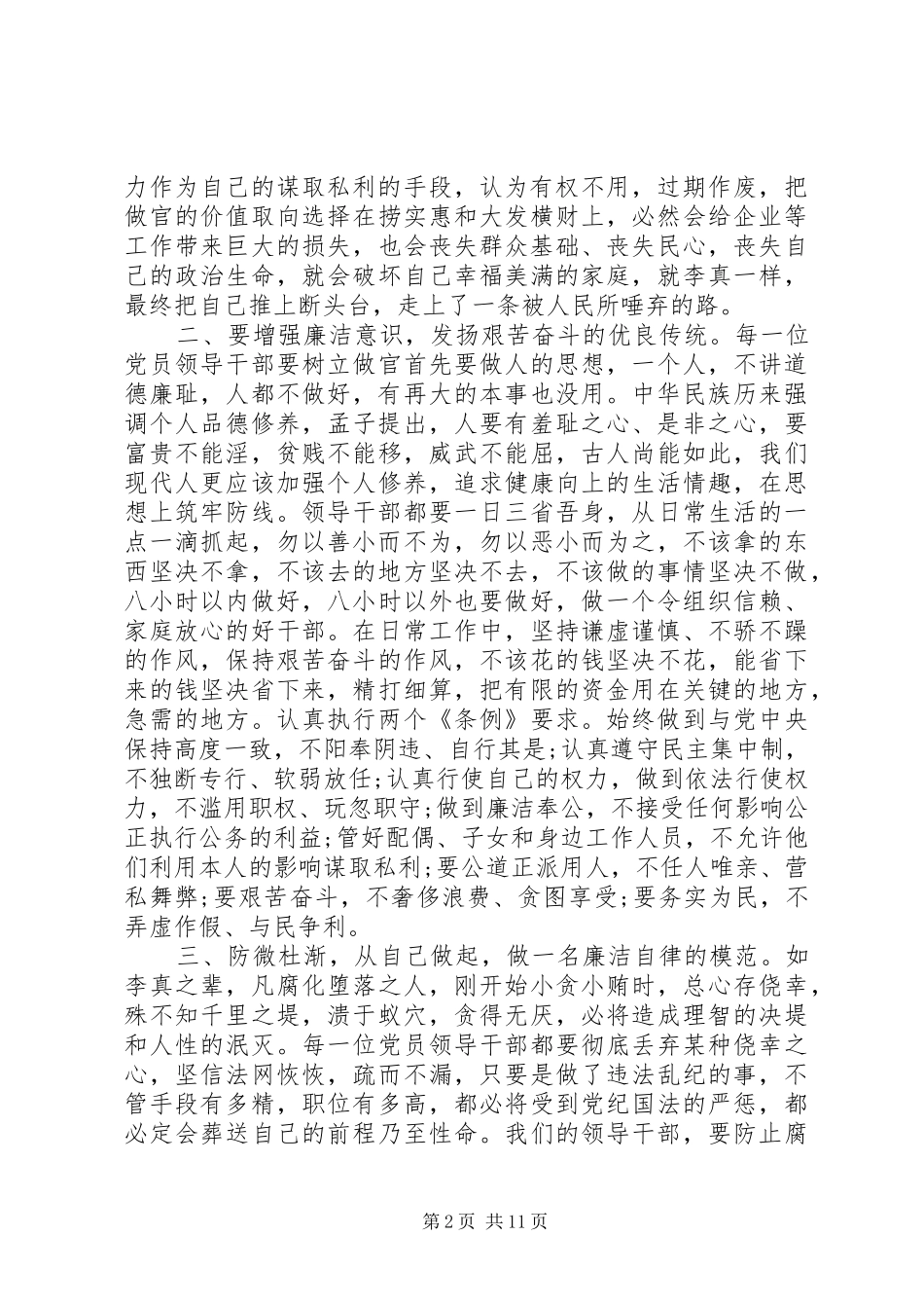 关于《地狱门前》心得体会4篇_第2页