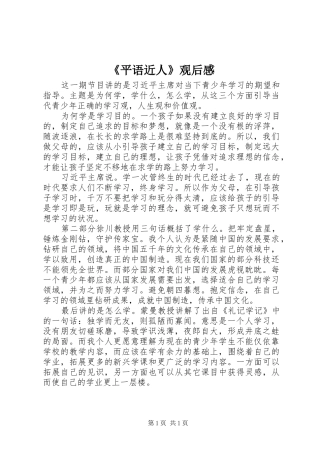 《平语近人》观后感