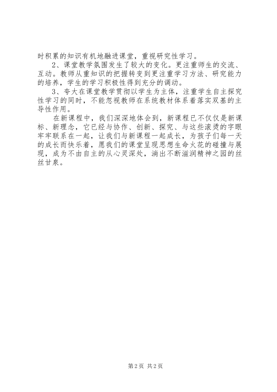十年课程改革的心得体会_第2页