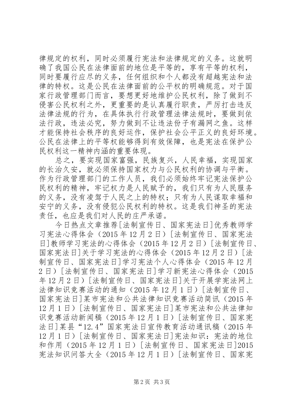 党员学习宪法心得体会_第2页