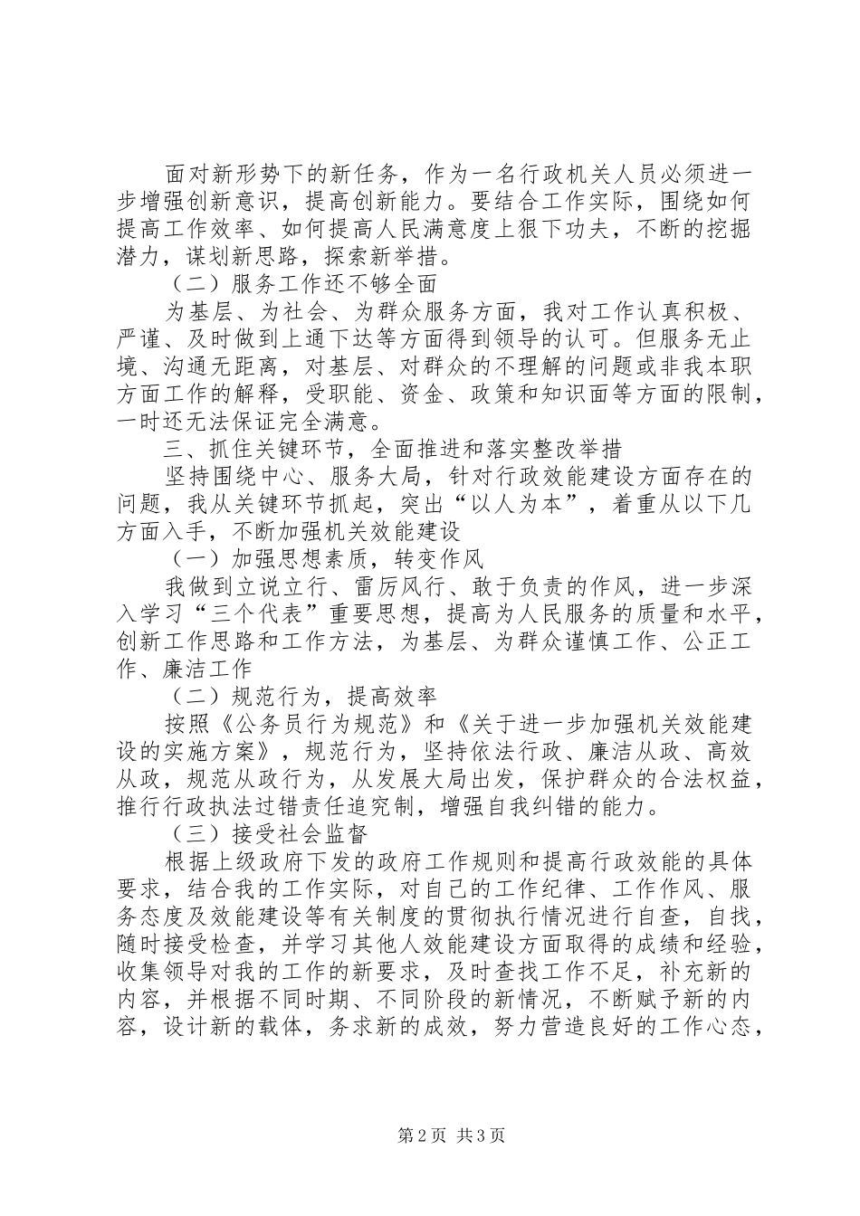镇党政办公室人员机关效能建设心得体会_第2页