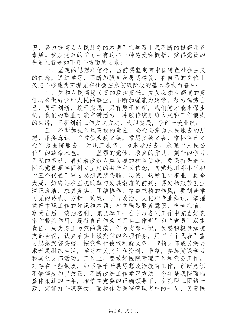 医院学习党章个人心得体会_第2页