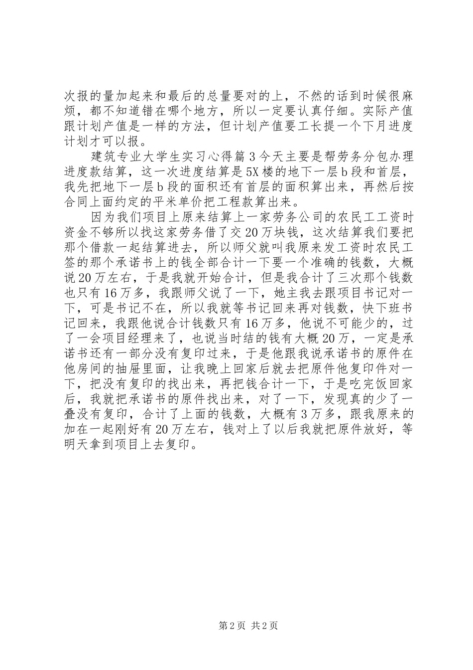 建筑专业大学生实习心得_第2页
