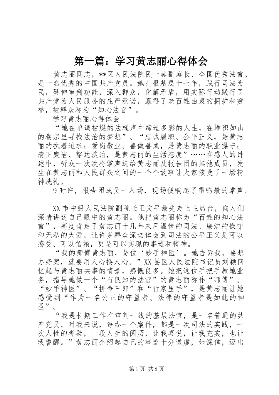 第一篇：学习黄志丽心得体会_第1页