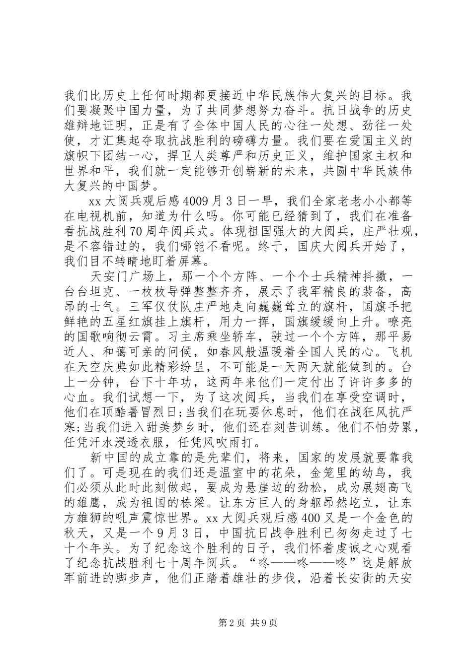 XX大阅兵观后感400_第2页