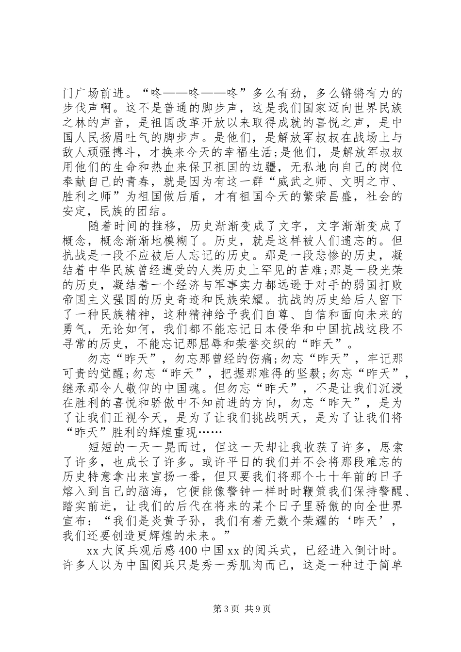 XX大阅兵观后感400_第3页