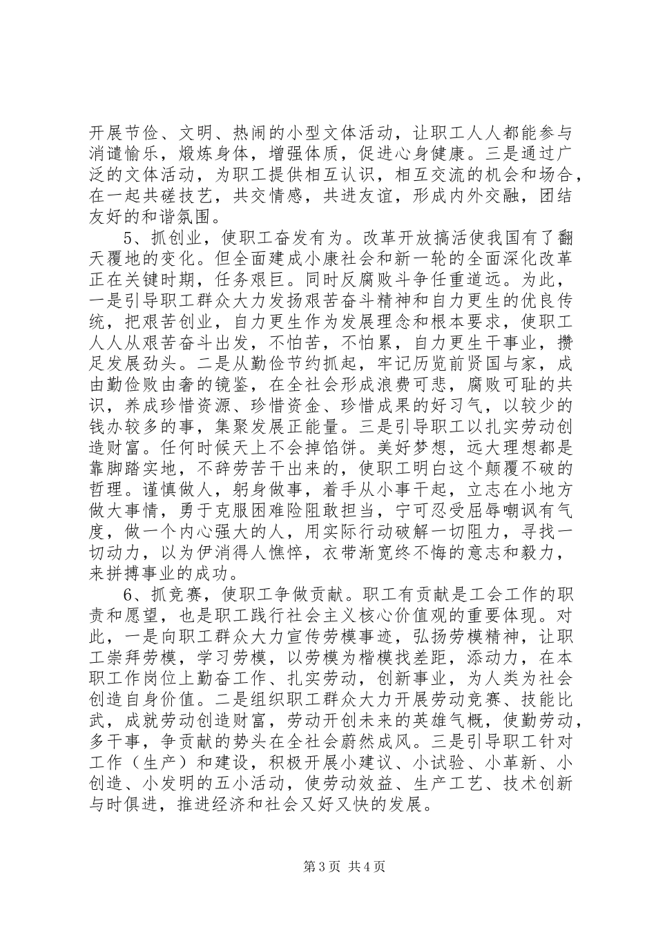 职工践行社会主义核心价值观心得体会_第3页