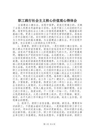 职工践行社会主义核心价值观心得体会