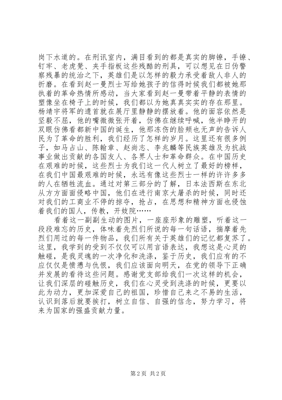 思想汇报—参观伪满哈尔滨警察署感想_第2页