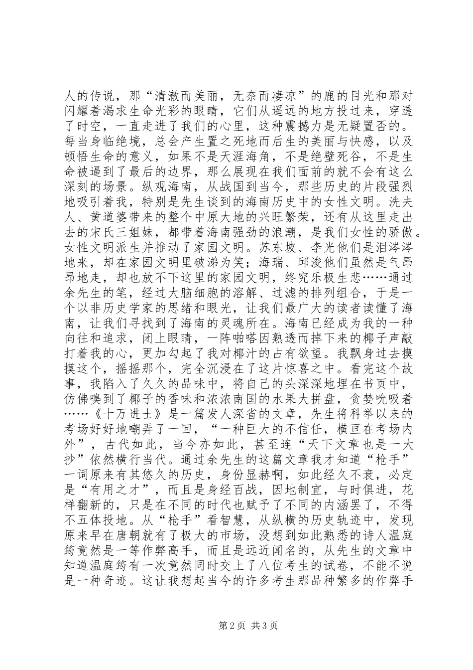 读《山居笔记》有感读后感_第2页