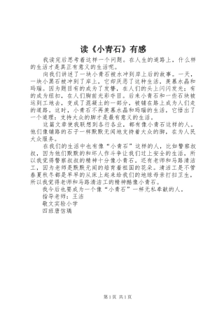 读《小青石》有感