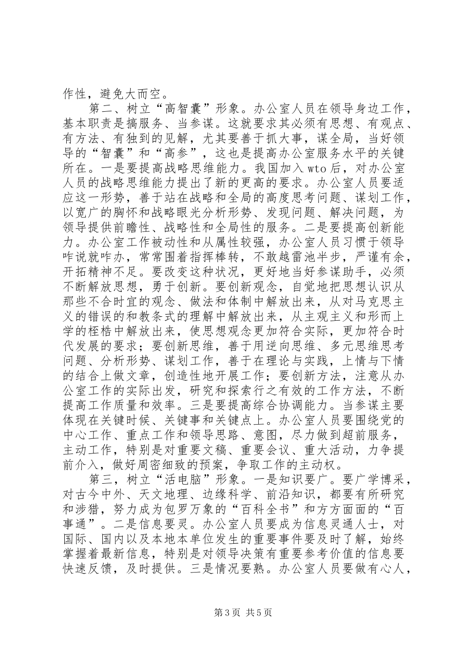 心得体会-保持先进性要树立五种形象(1)_第3页