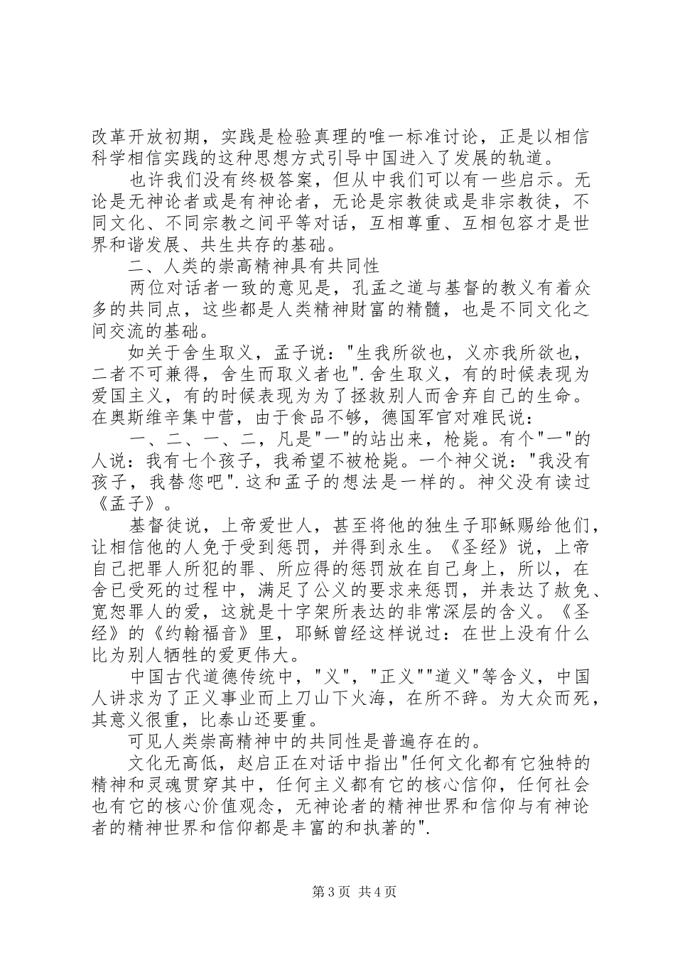 读《江边对话》有感_第3页