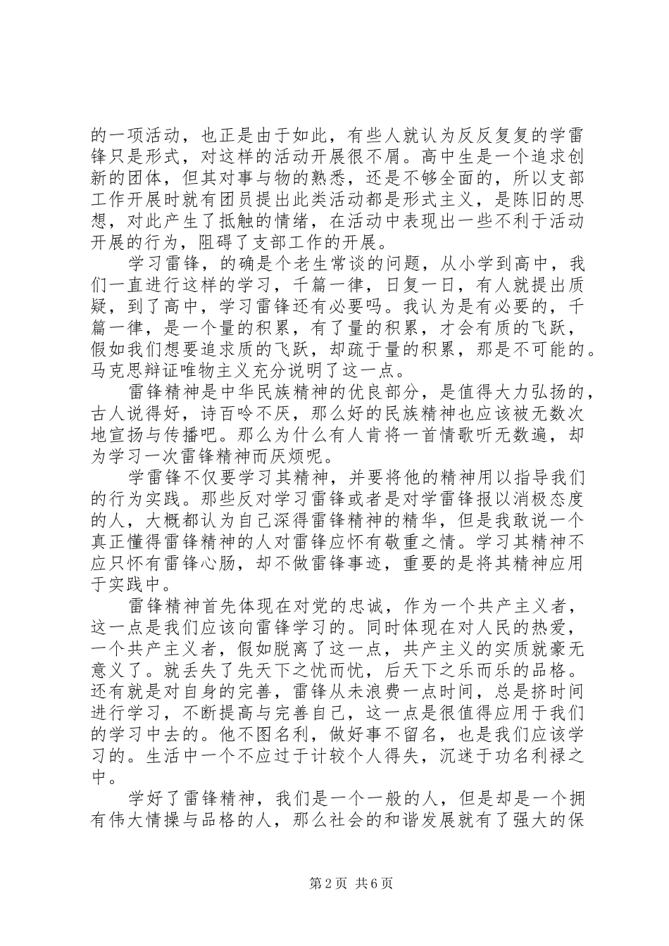 学雷锋心得体会_第2页