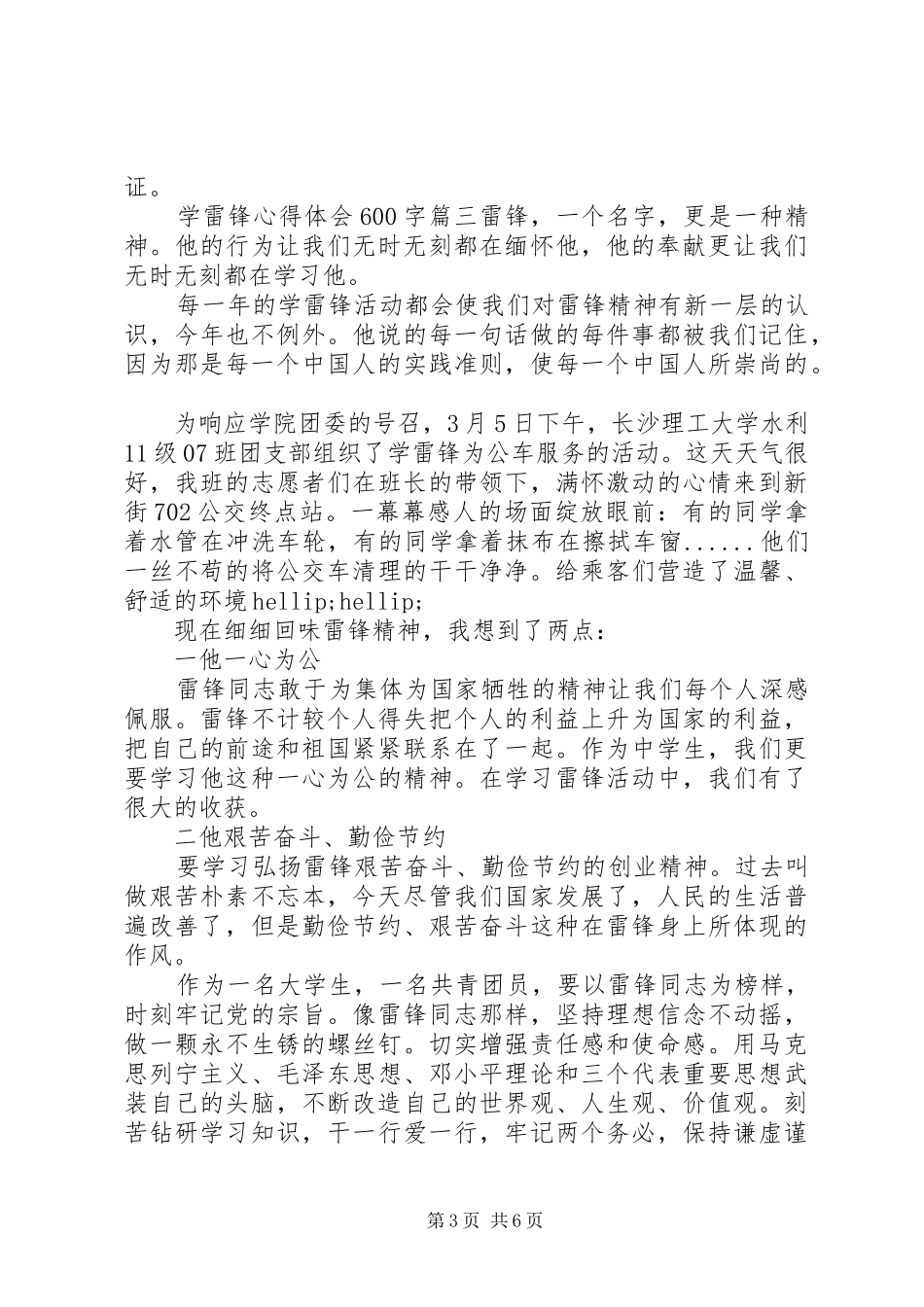 学雷锋心得体会_第3页