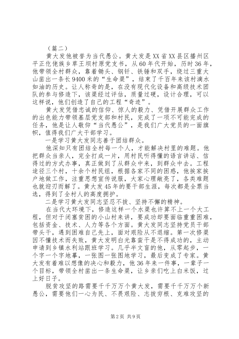 学习黄大发心得体会七篇_第2页