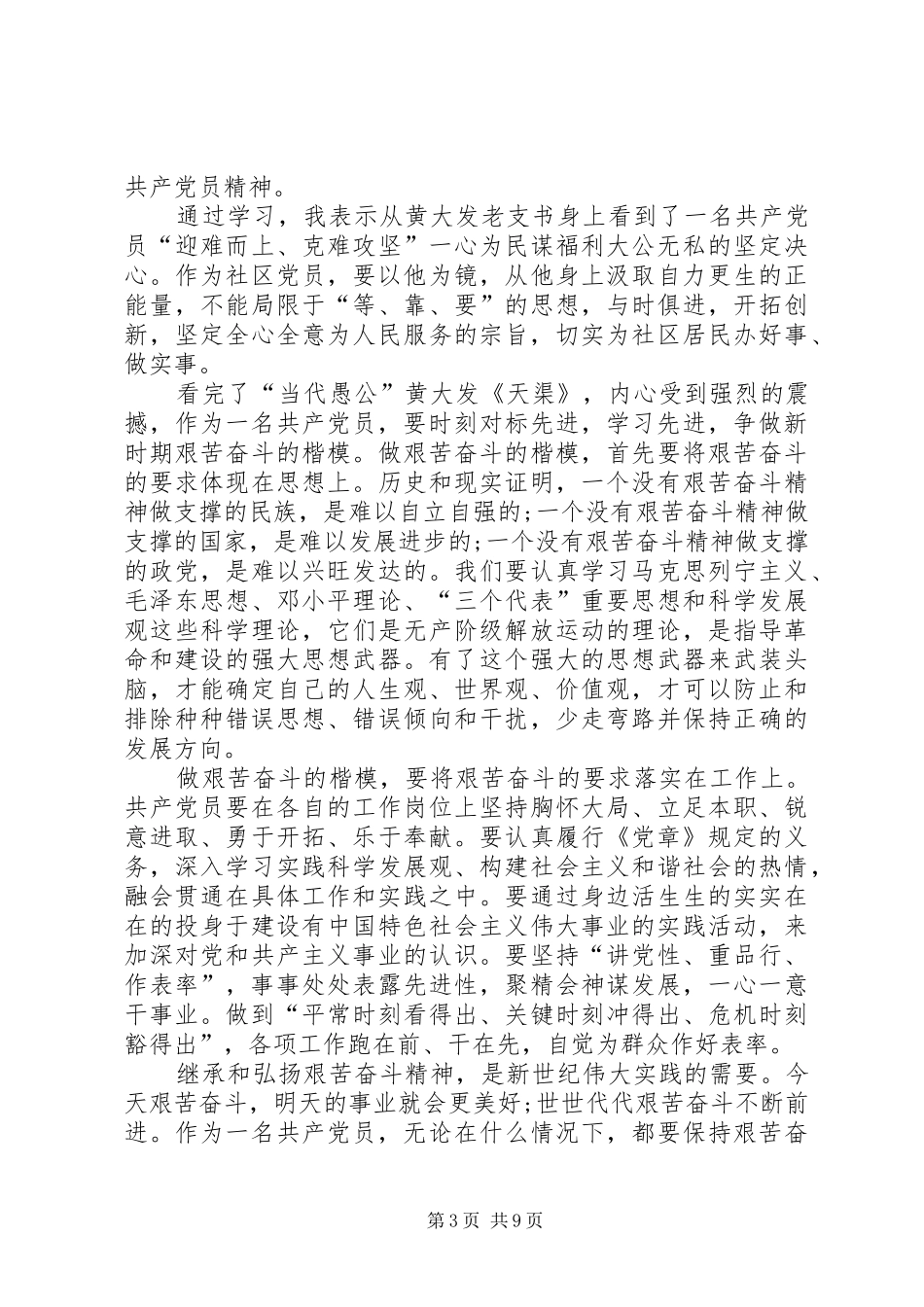 学习黄大发心得体会七篇_第3页
