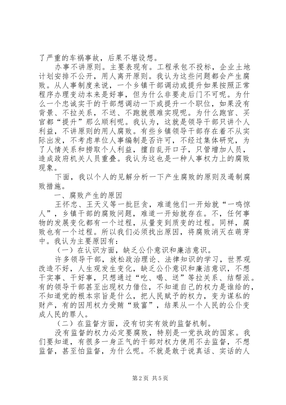 读从辉煌到末路有感九_第2页