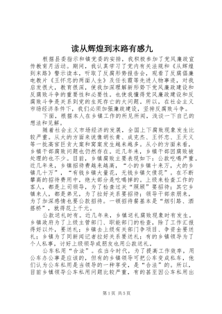 读从辉煌到末路有感九