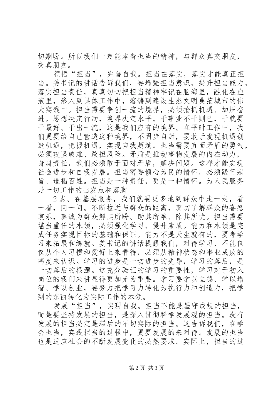 勇于担当成就伟业心得体会_第2页