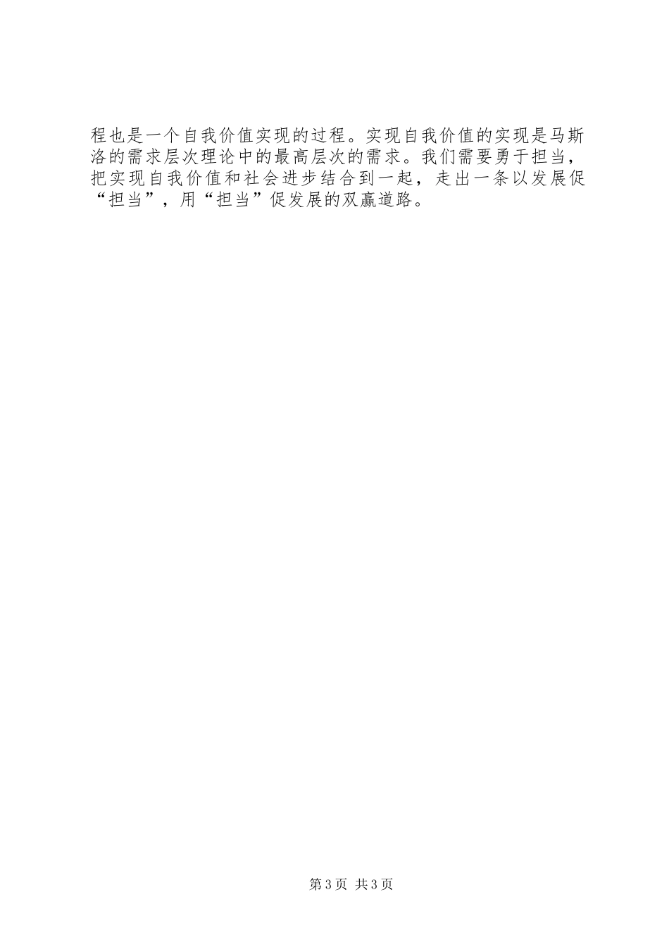 勇于担当成就伟业心得体会_第3页