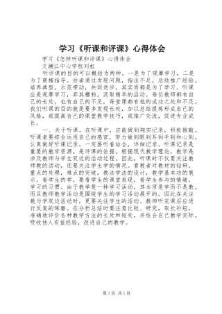 学习《听课和评课》心得体会