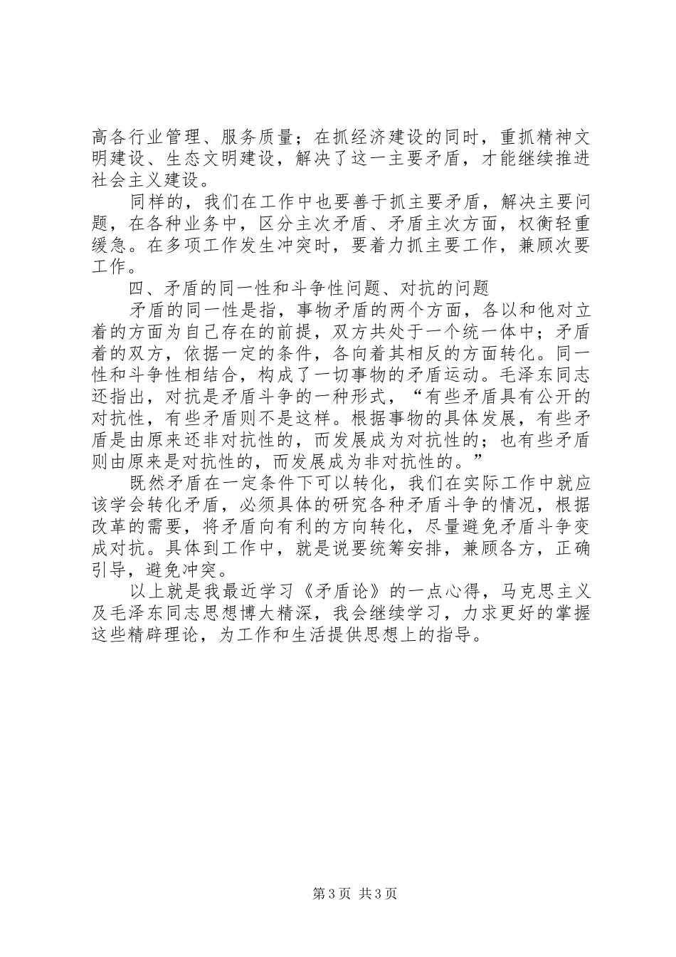 学习《矛盾论》的心得体会_第3页