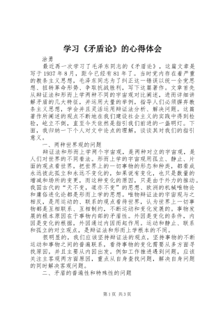 学习《矛盾论》的心得体会