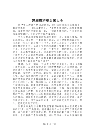 怒海潜将观后感大全