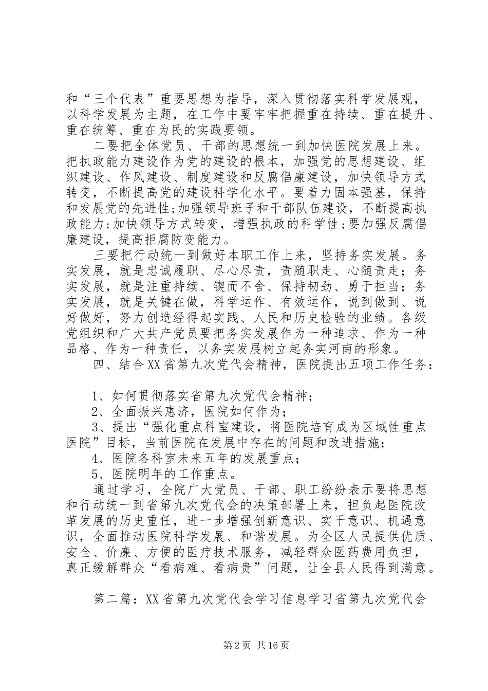 XX省第九次党代会学习心得_第2页