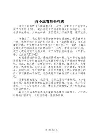 读不跪着教书有感