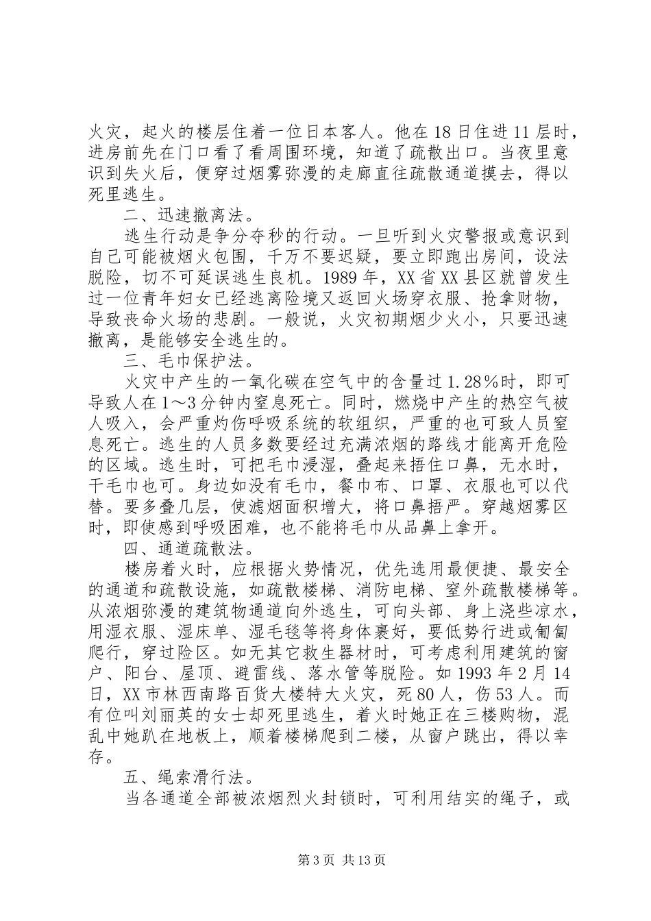 第一篇：消防安全学习心得_第3页