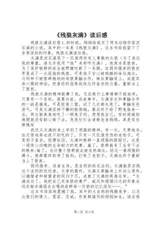 《残狼灰满》读后感