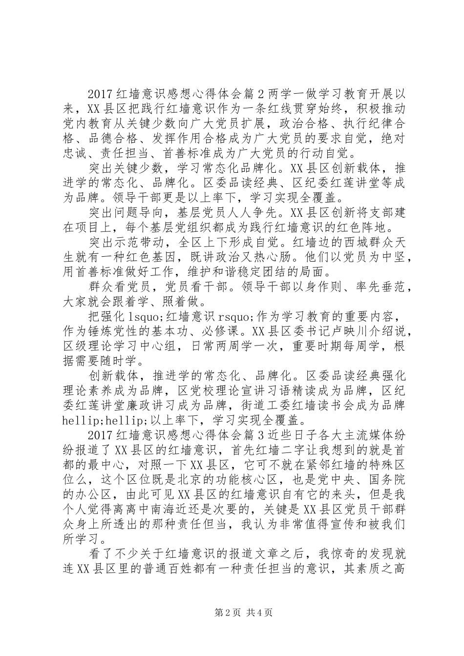 20XX年红墙意识感想心得体会_第2页