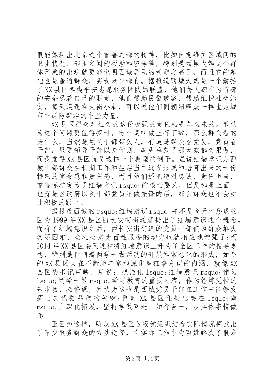 20XX年红墙意识感想心得体会_第3页