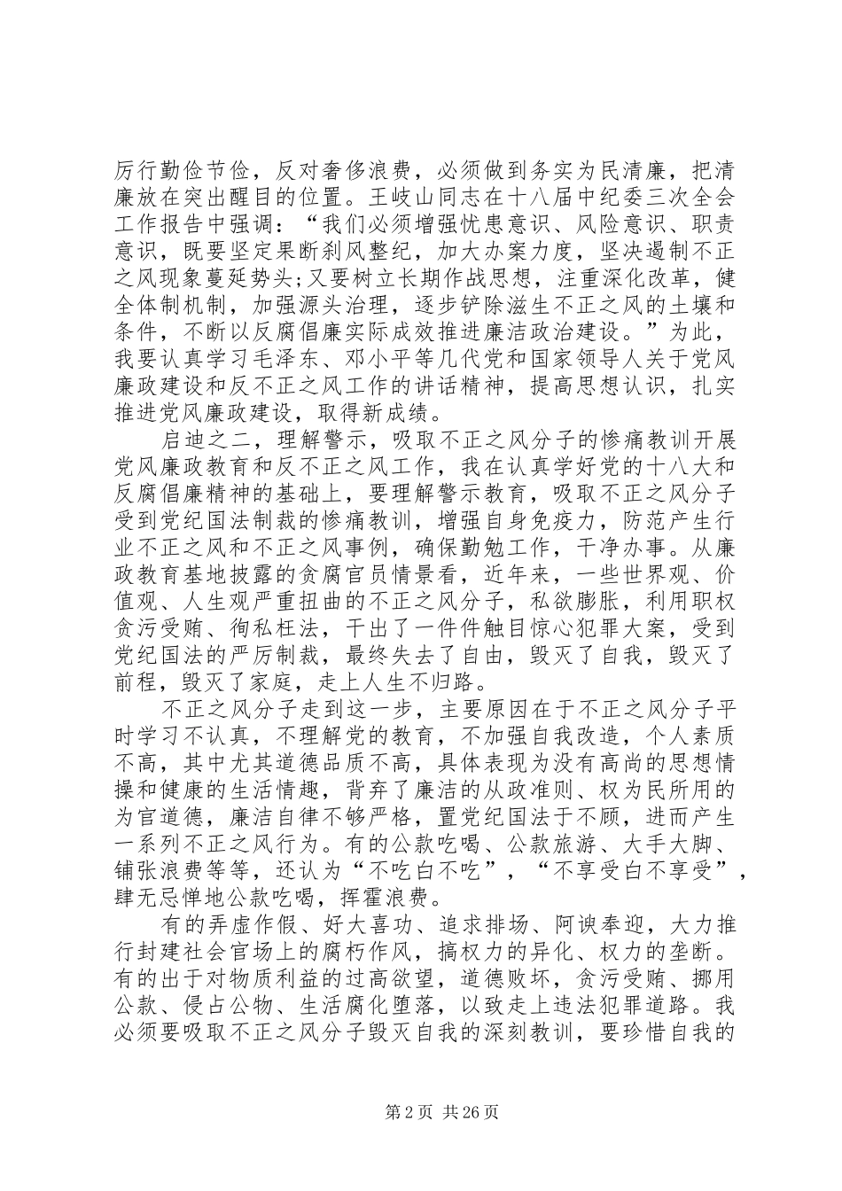 廉洁教育心得体会优选15篇_第2页