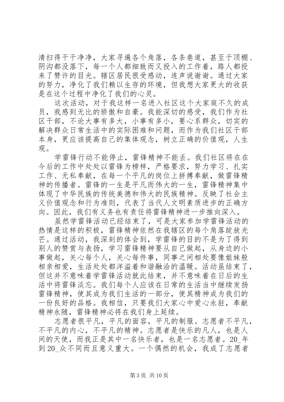 学雷锋志愿者心得体会范本_第3页