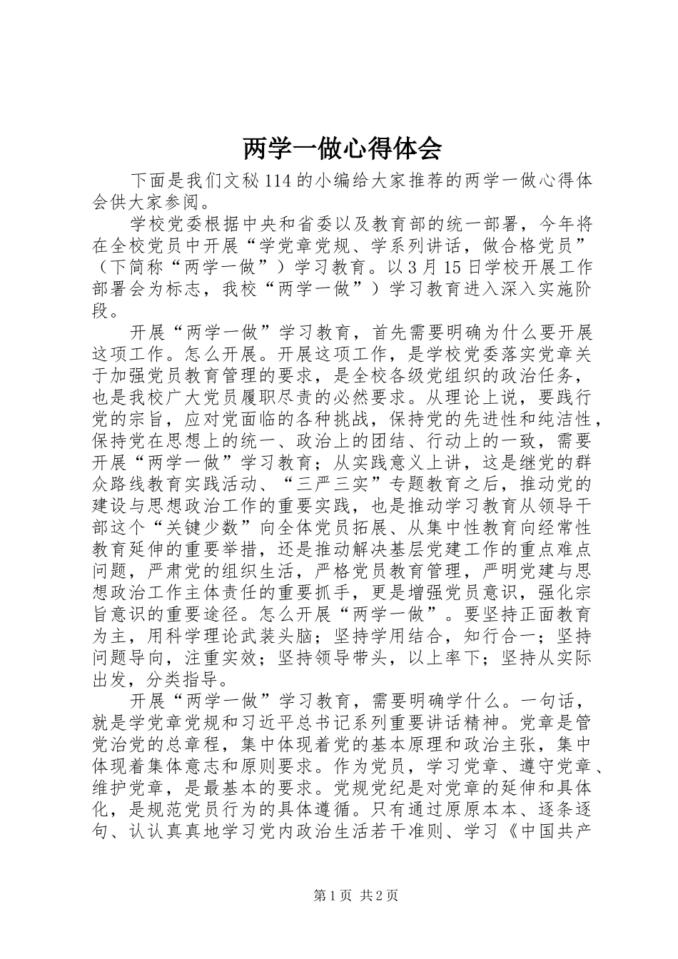 两学一做心得体会 (47)_第1页