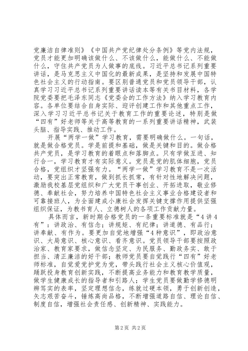 两学一做心得体会 (47)_第2页