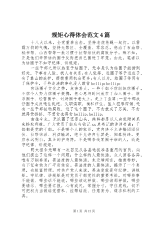 规矩心得体会范文4篇