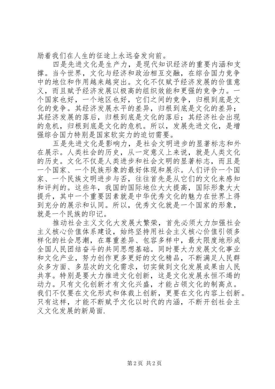 学习十7大心得体会12_第2页
