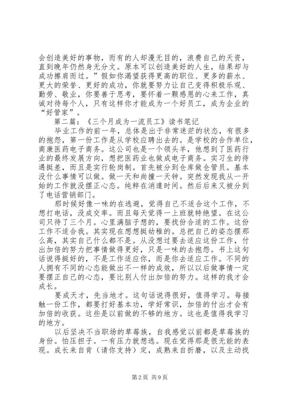 第一篇：《好员工就是好管家》读后感_第2页